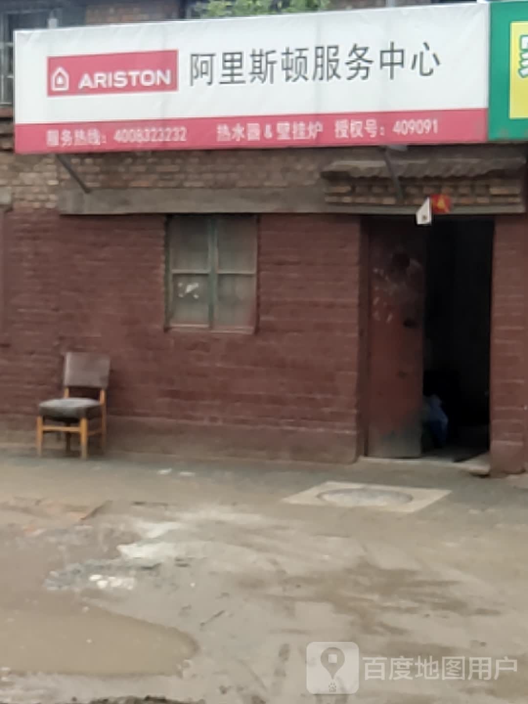 阿里斯顿服务中心