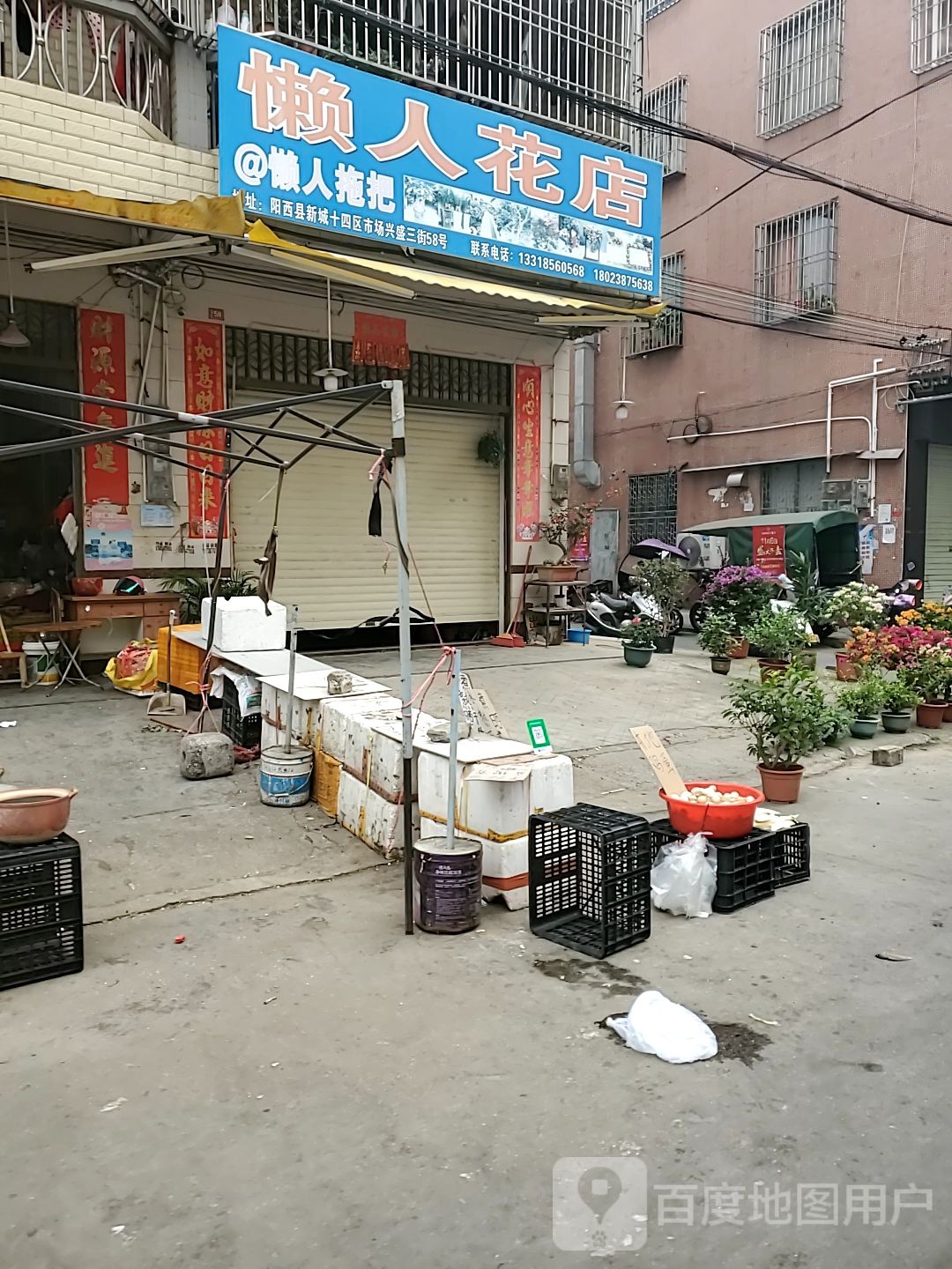懒人花店