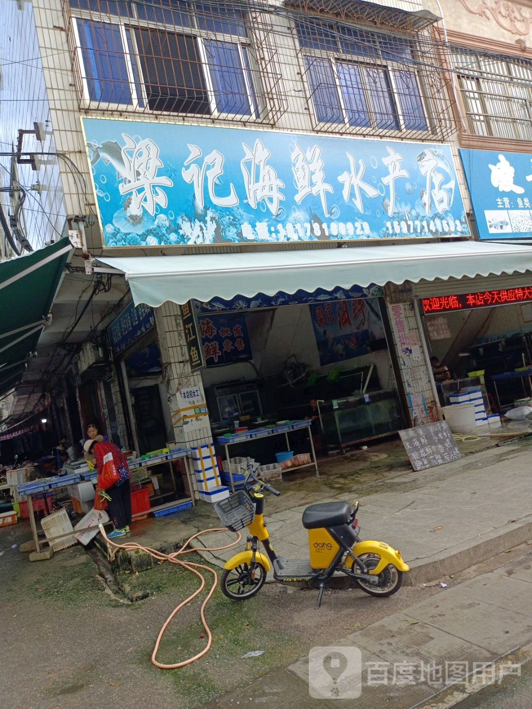 梁记海鲜水产店
