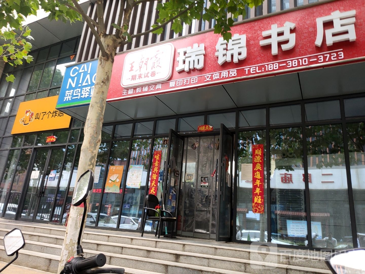 郑州经济技术开发区九龙镇瑞锦书店