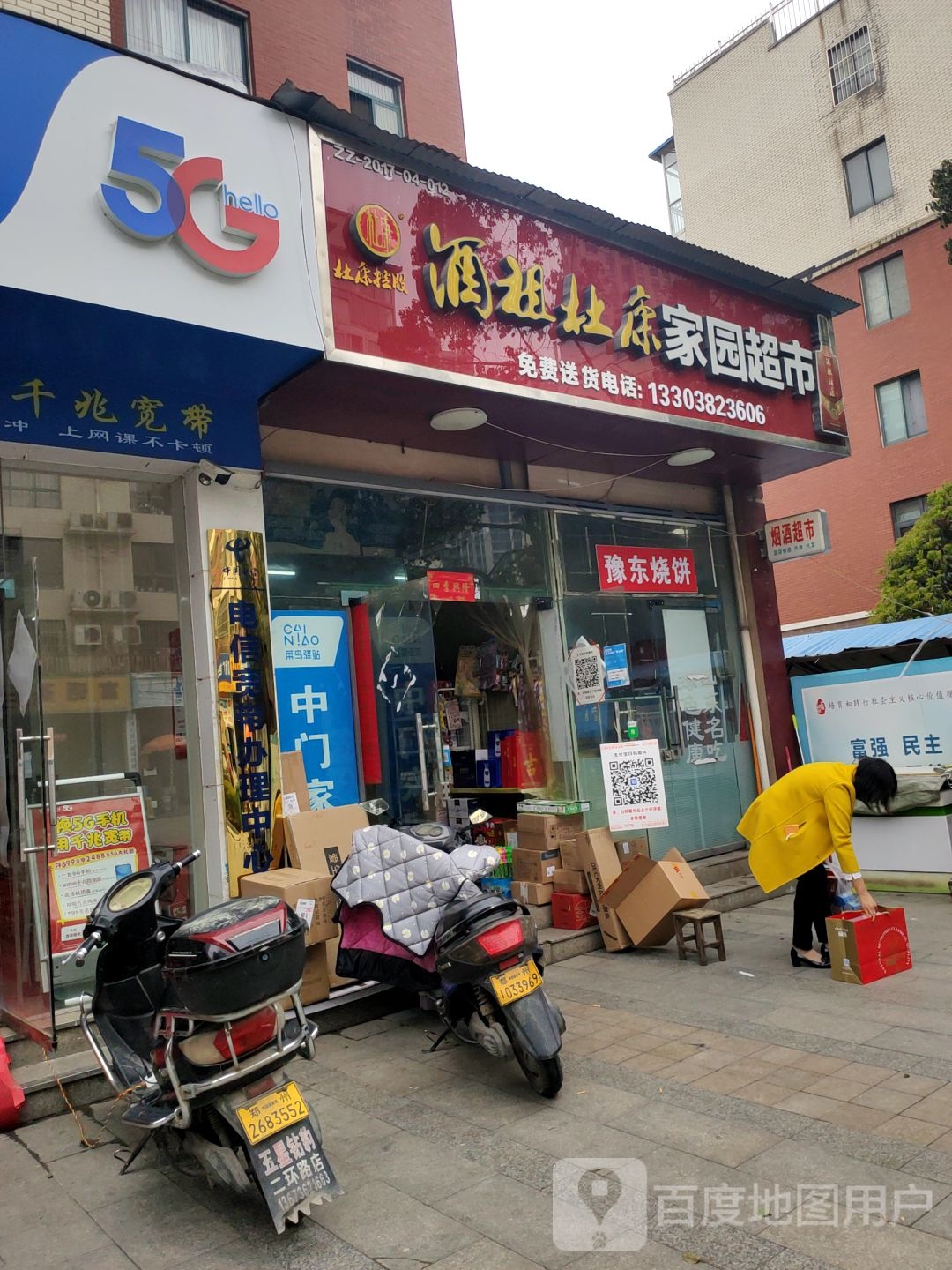 家园超市(大河春天店)