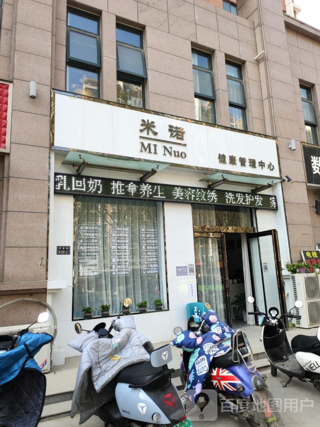 米诺健康管理