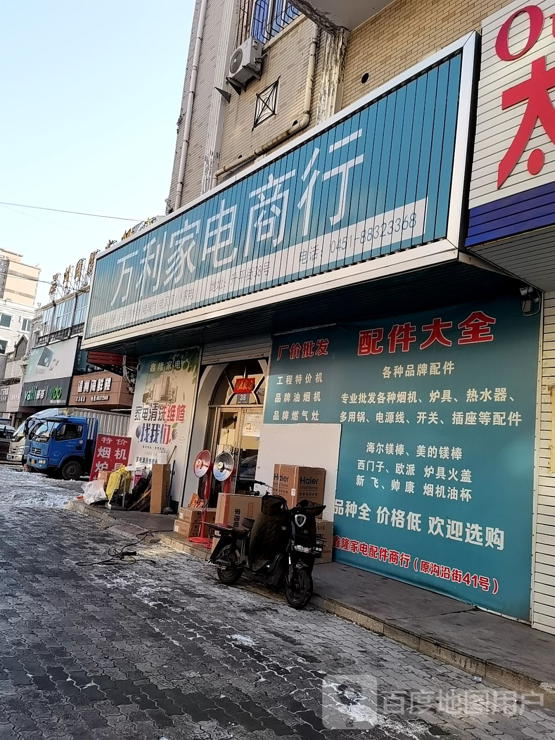 万利家店商行