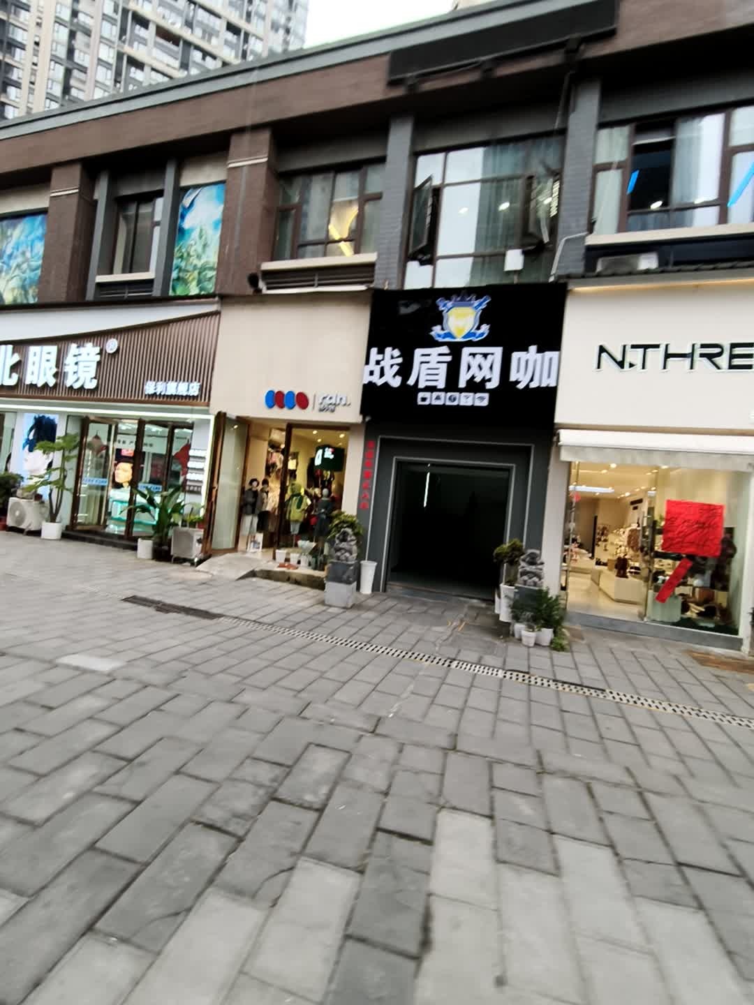 战盾网咖