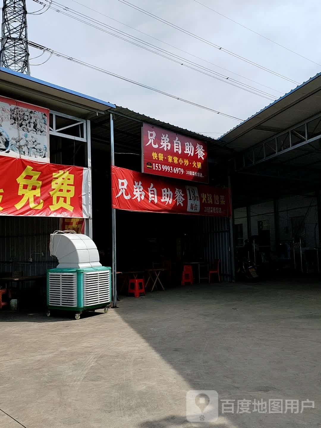 兄蟠弟纰锗自助餐