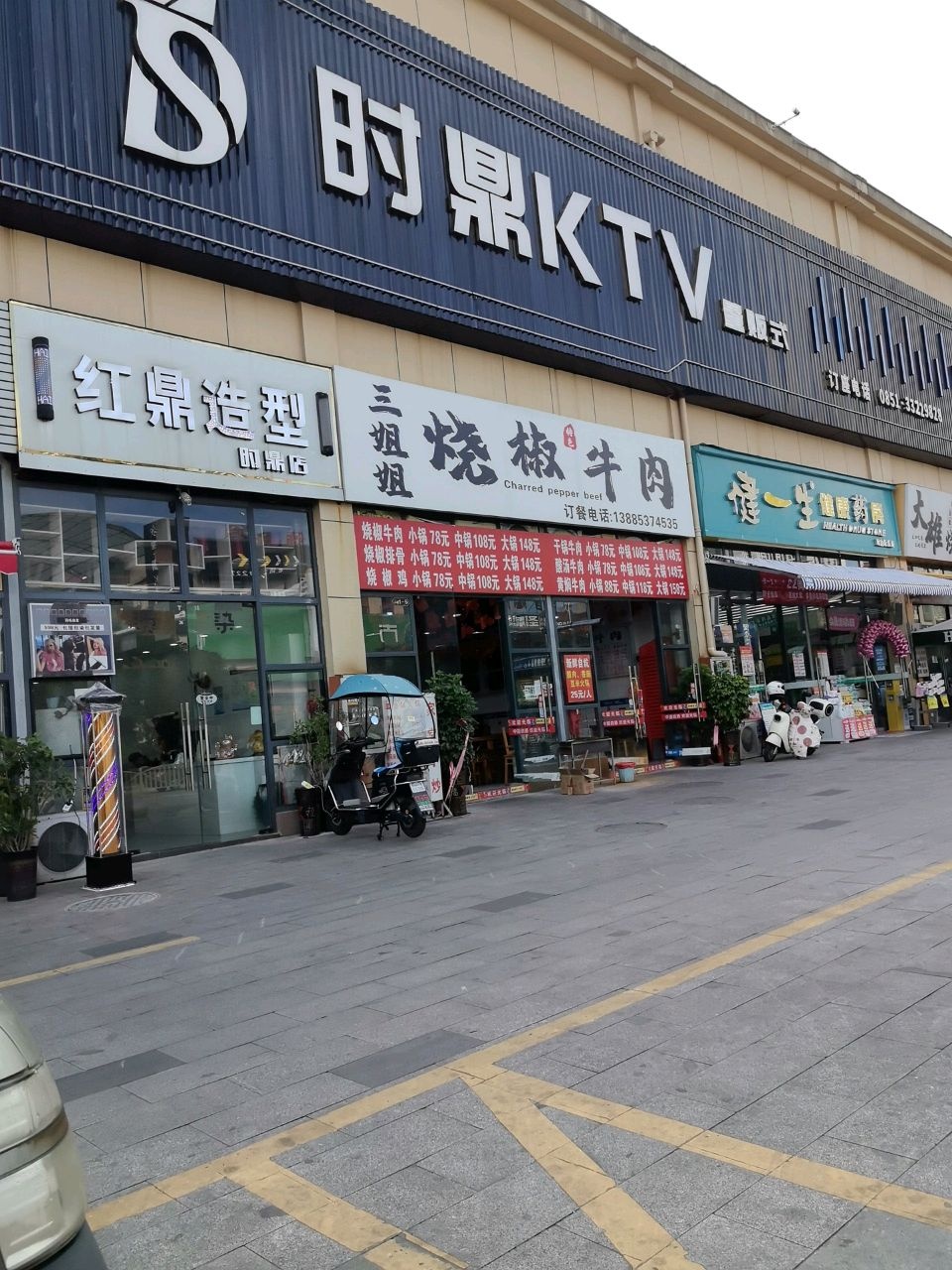 时鼎量贩式KTV(时鼎商业街店)
