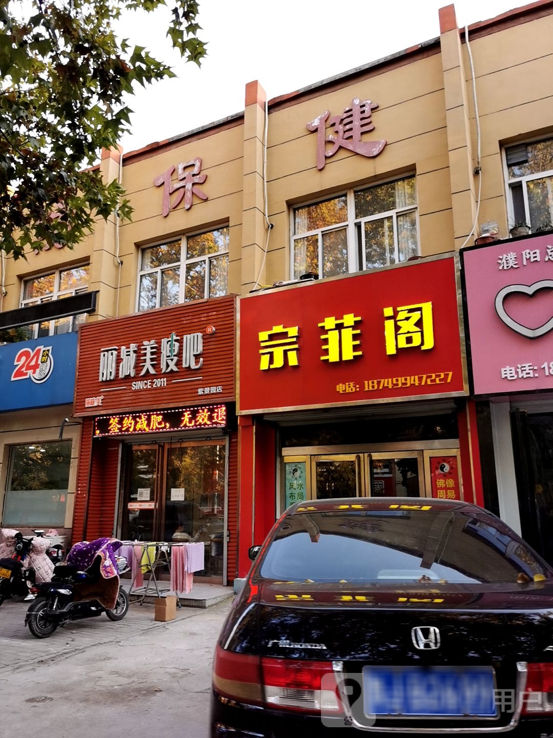 立减美瘦吧(中原中路店)