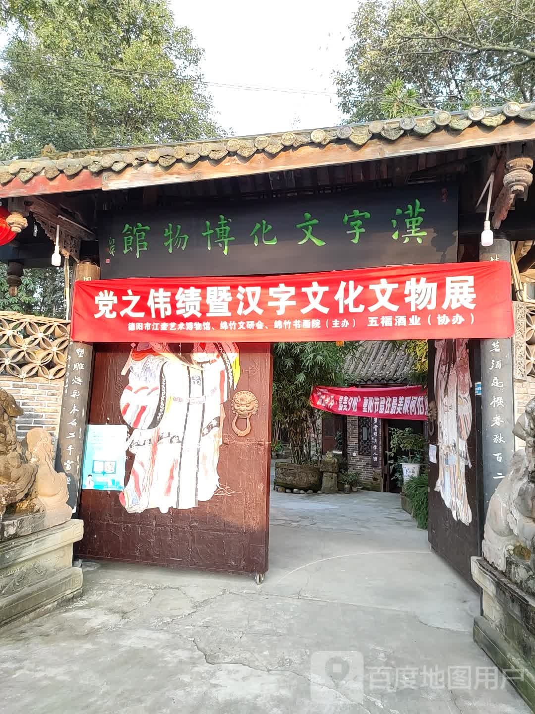 汉字徽文化博物馆