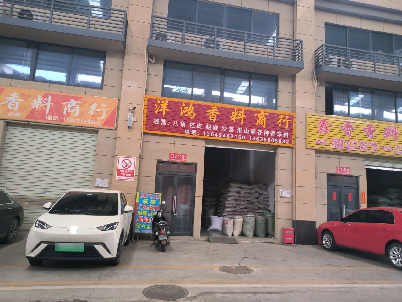 玉林国际香料交易中心