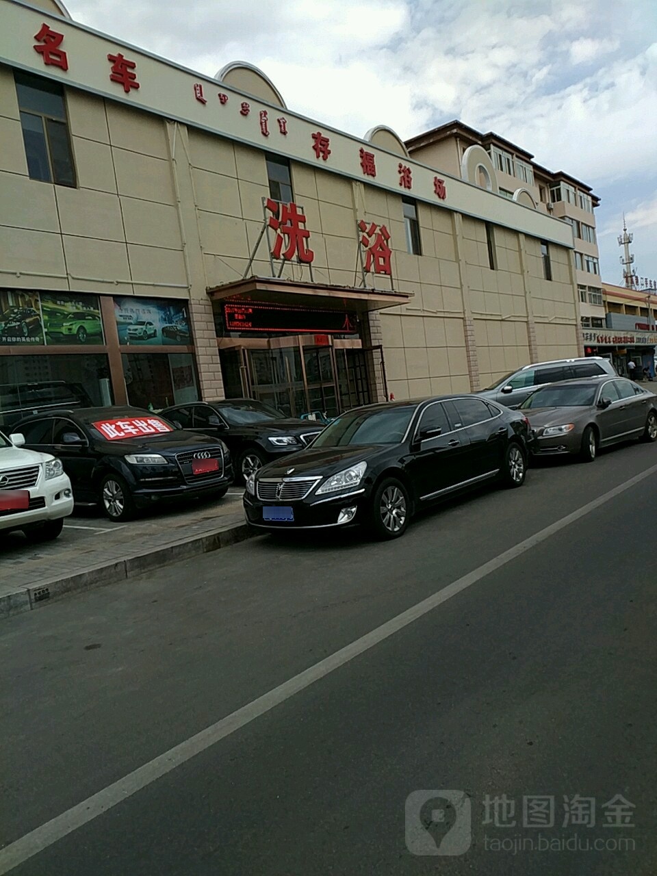 淑浴缘洗会所所