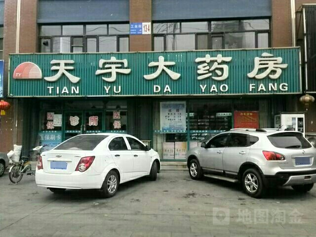 天宇大要放(工业街店)