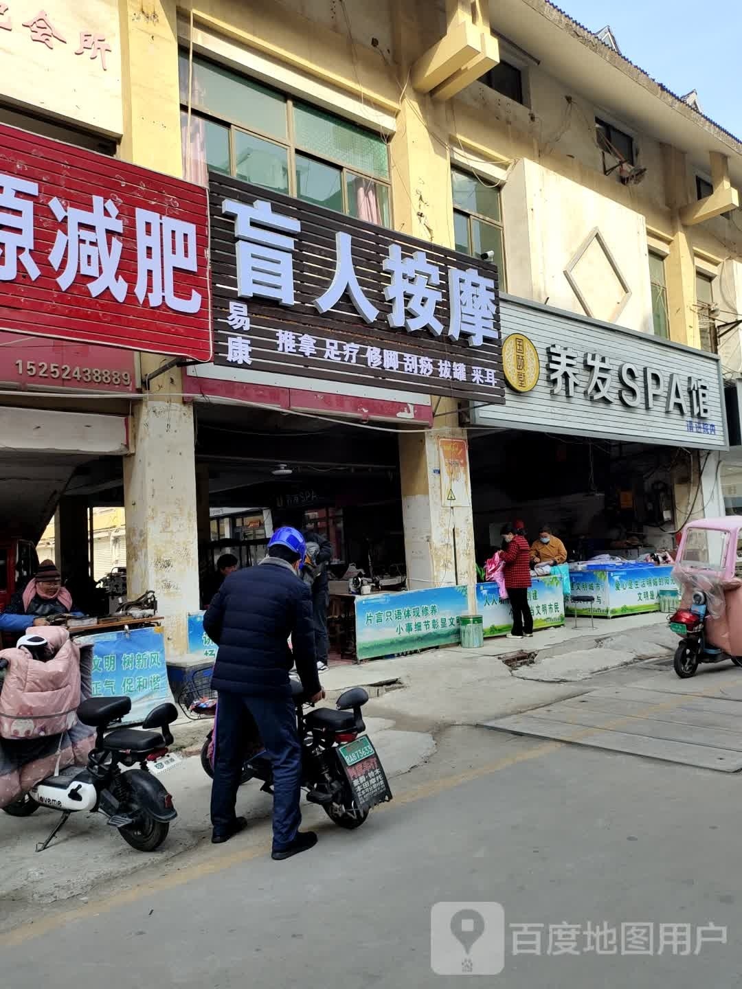 易康盲人按摩