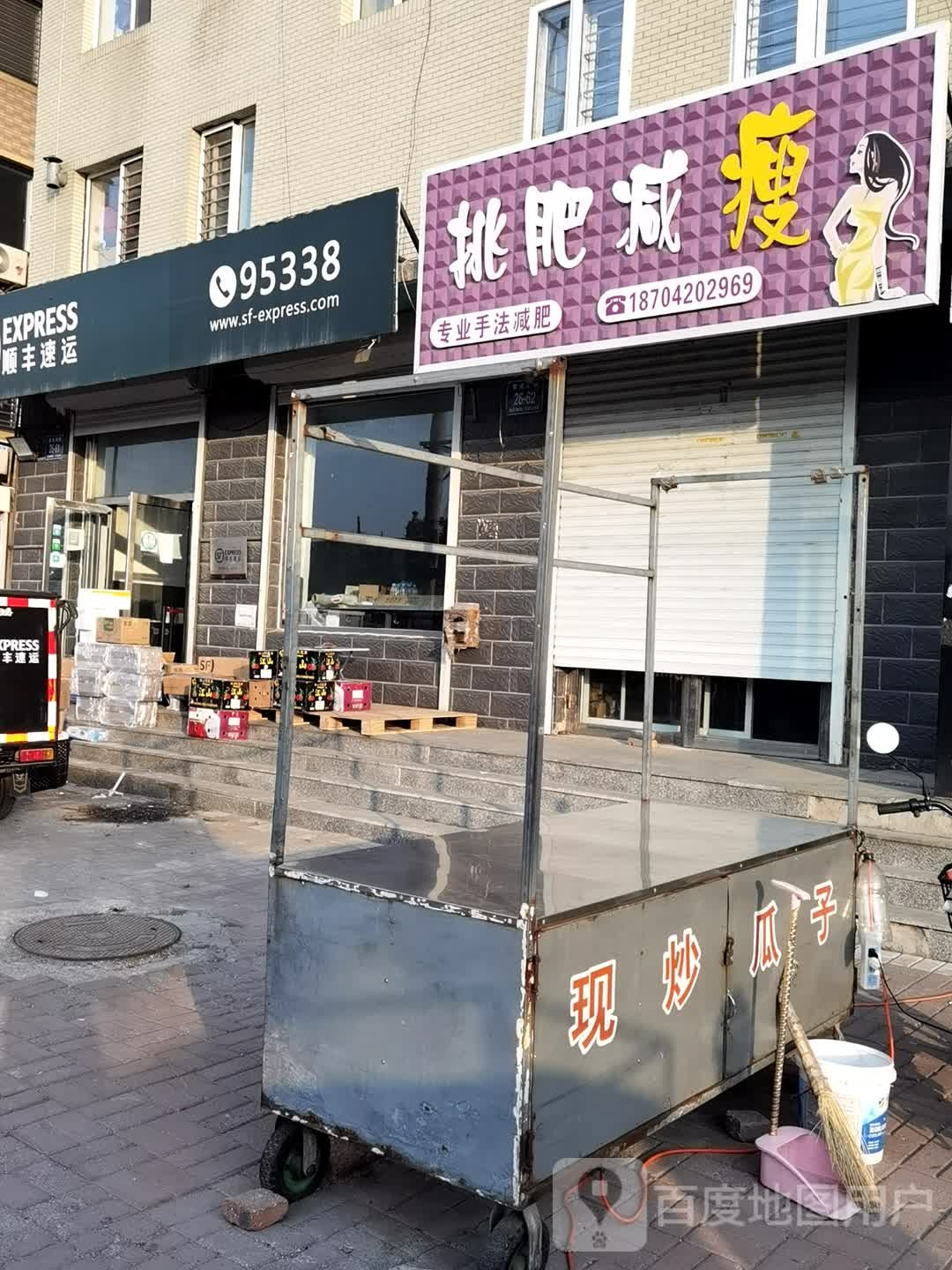 挑肥减瘦