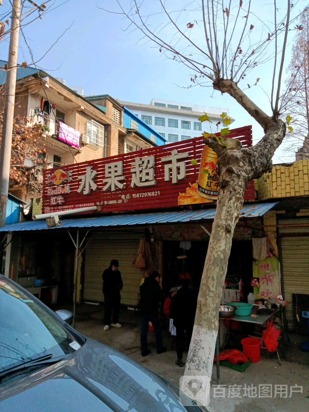 云茂水果超市