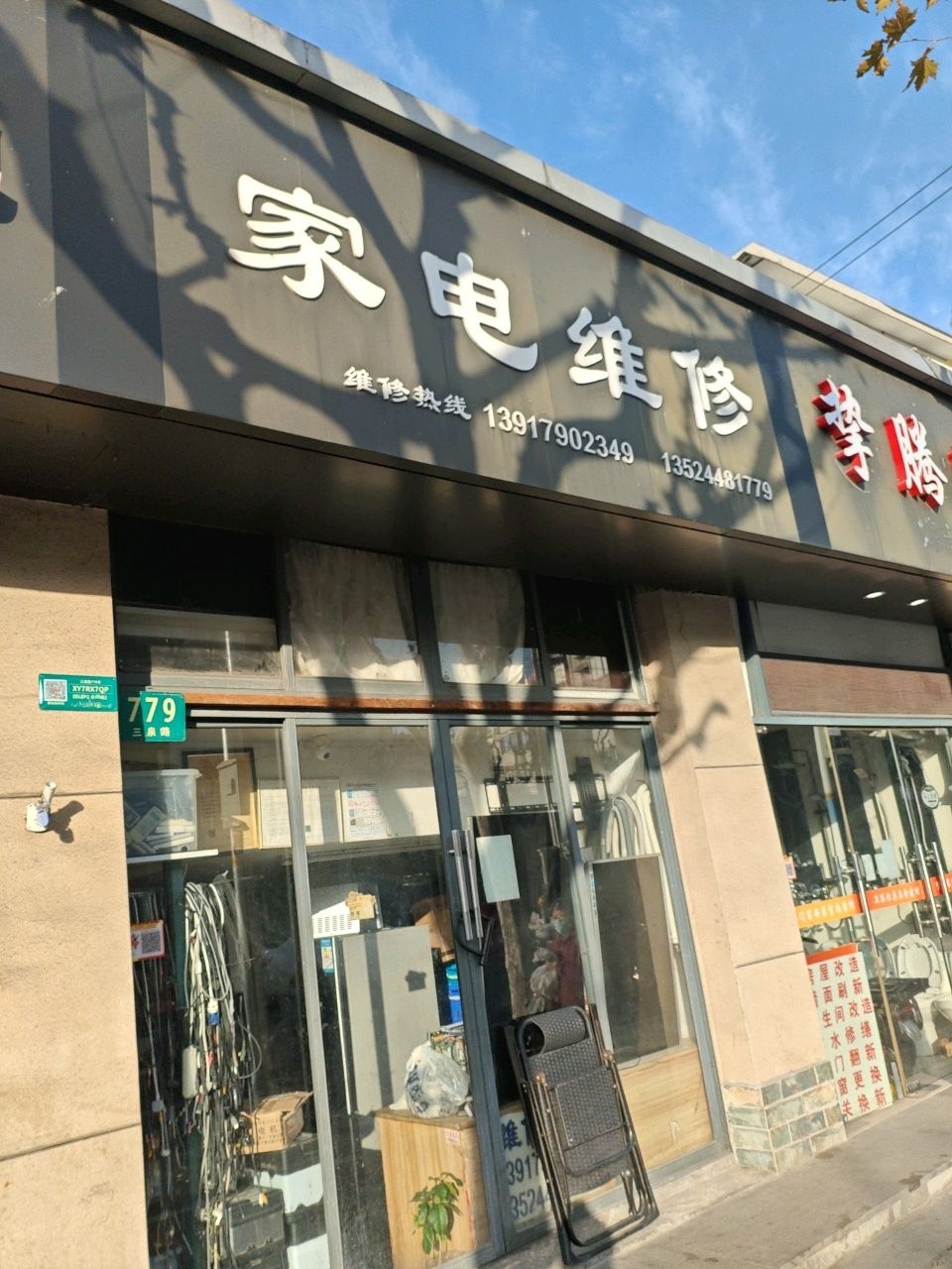 家电维修