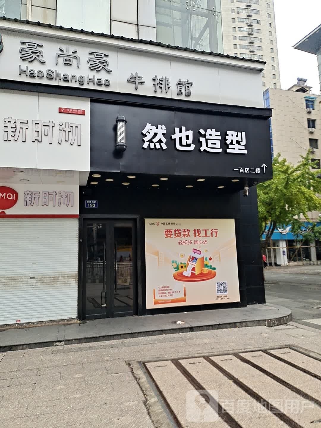 然也号造型(第一百货店)