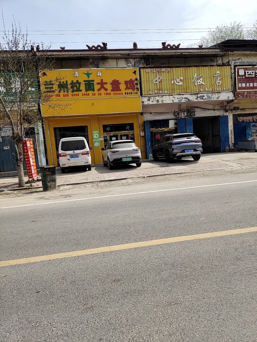 清真兰州拉面大盘鸡