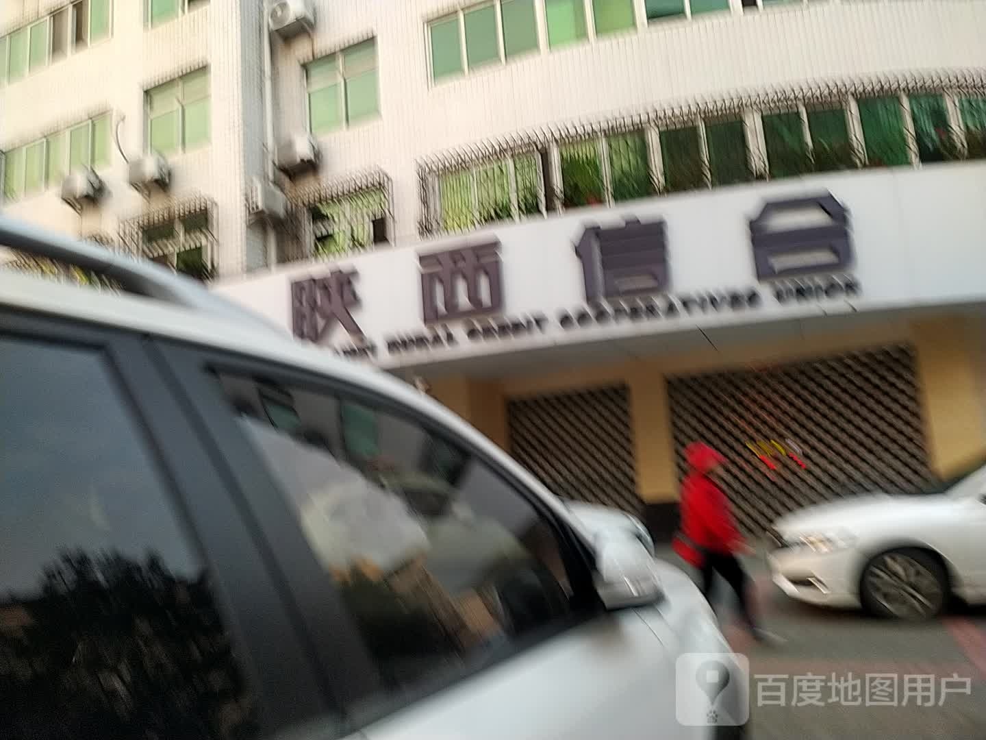 陕西银河(虎头桥路分社)