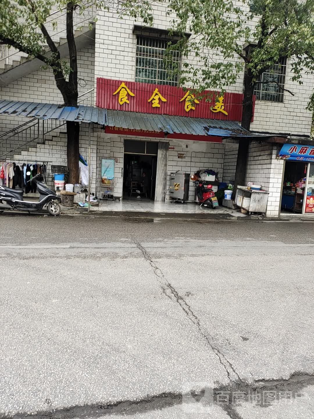 小马街便利店