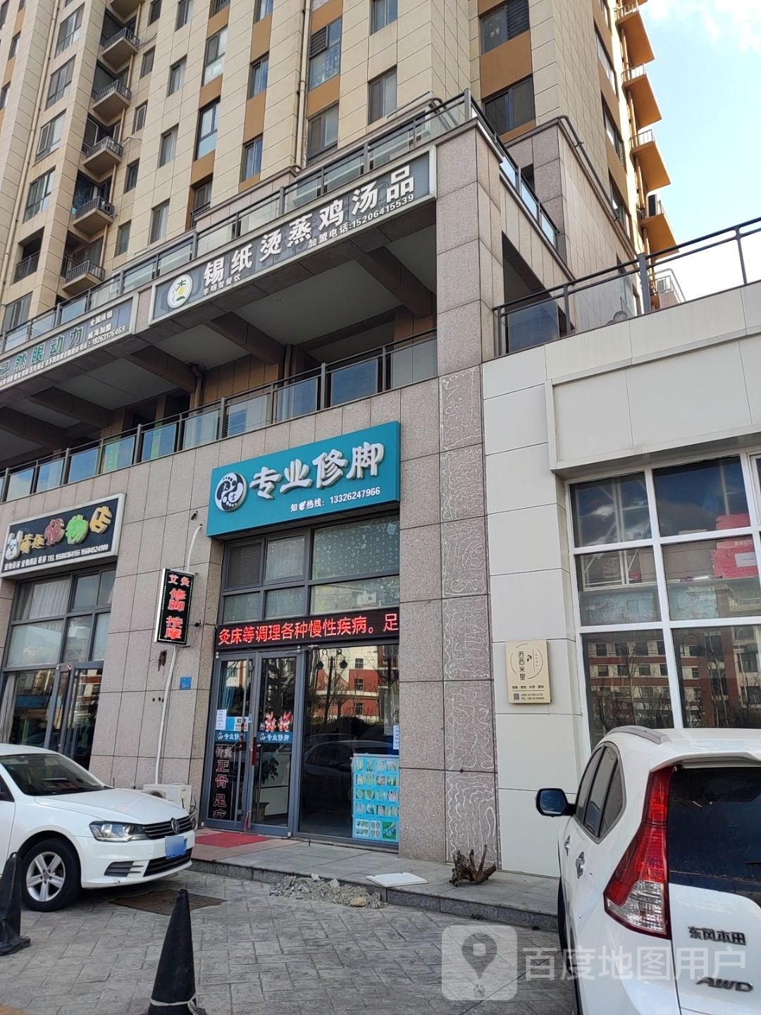 台吉专业修脚