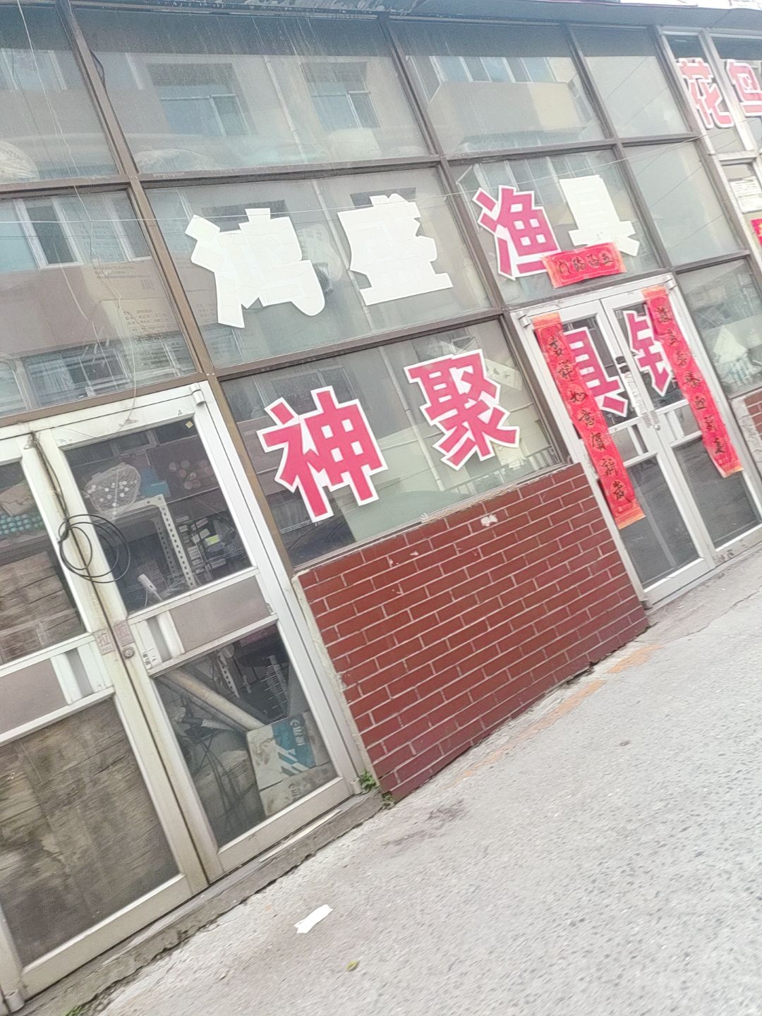 鸿盛渔具(花卉鱼鸟农贸市场店)