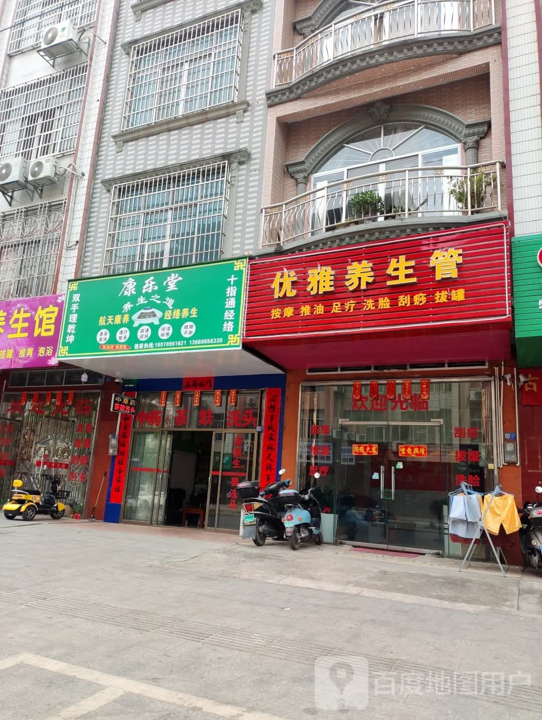优阳养生管