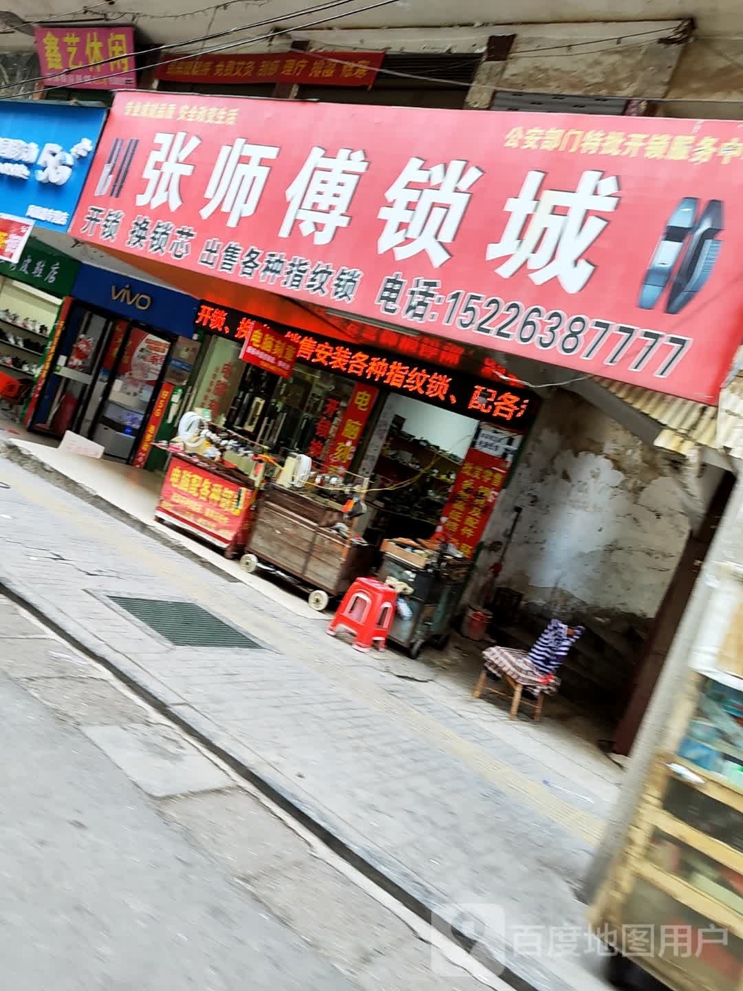 张师傅锁城