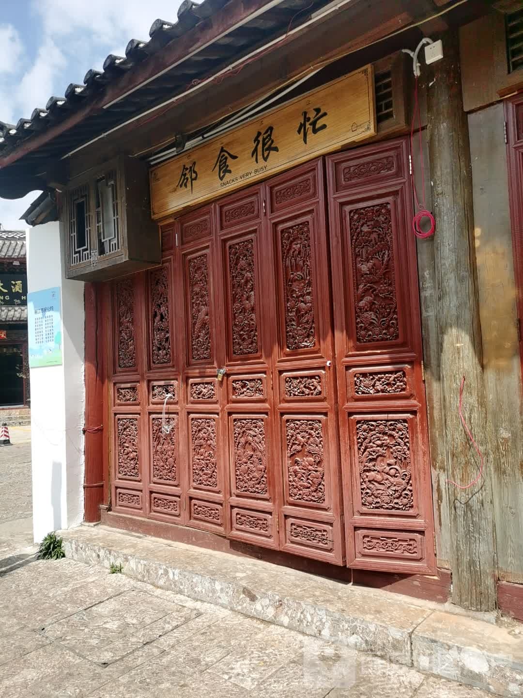 邻食很忙便利店