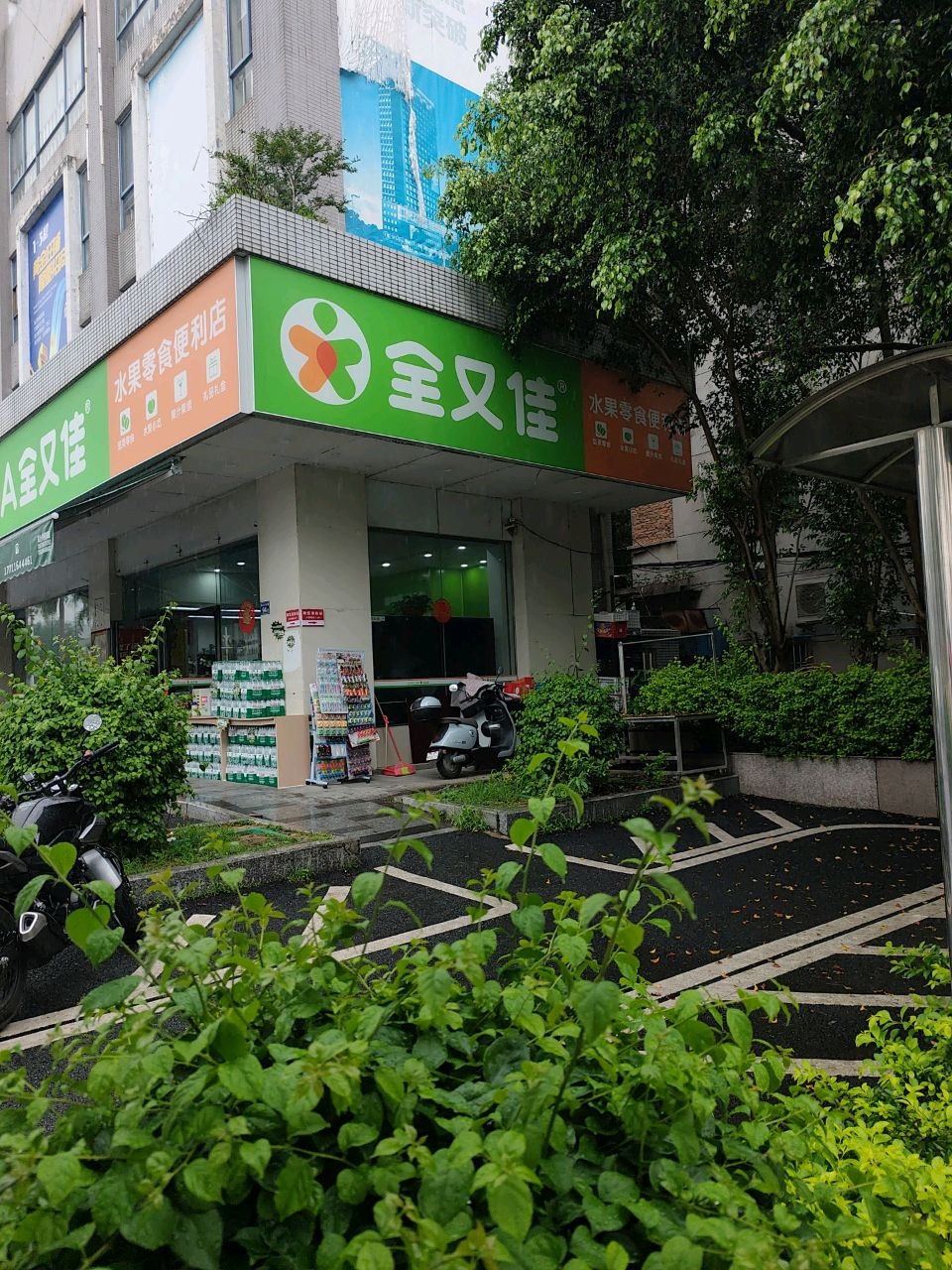 全又佳(振兴北路店)