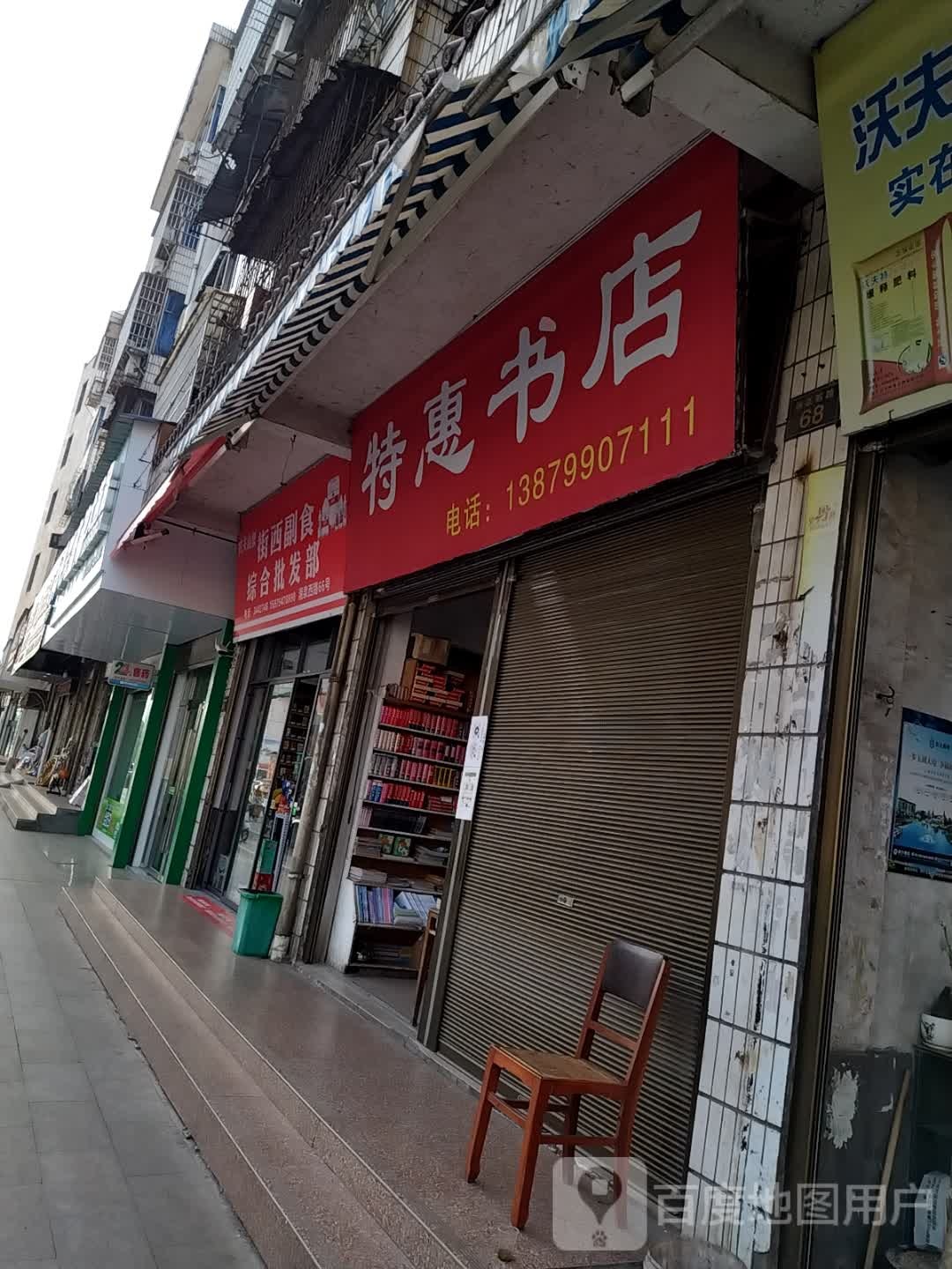 特汇书店