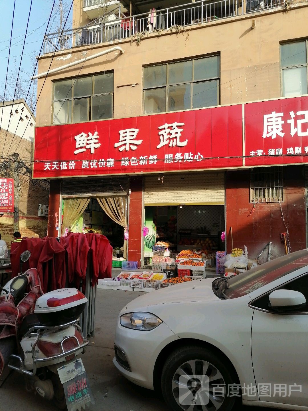 郸城县鲜果蔬(长寿街店)