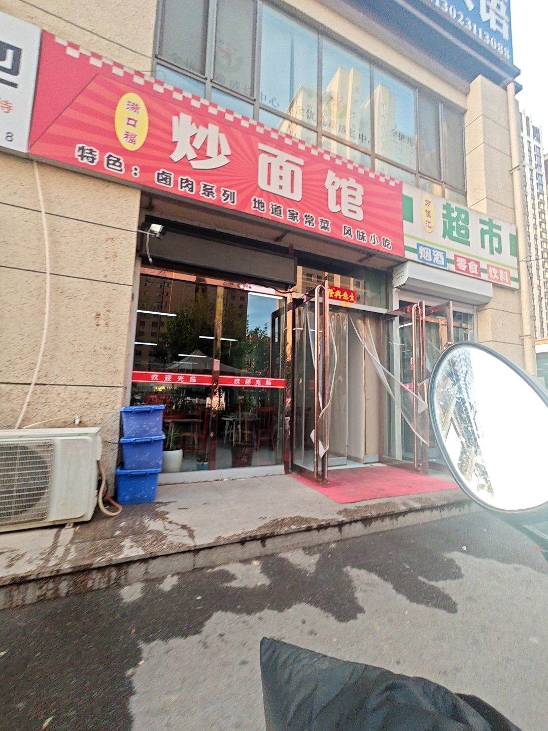 满口福炒面馆