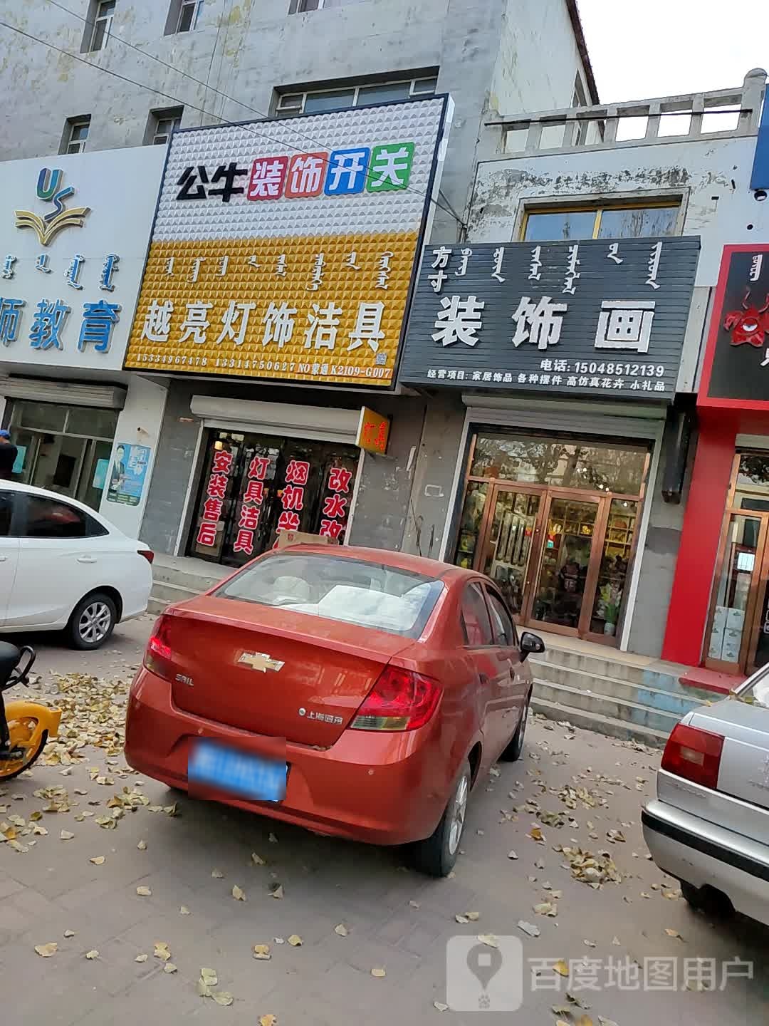 越亮灯饰洁具
