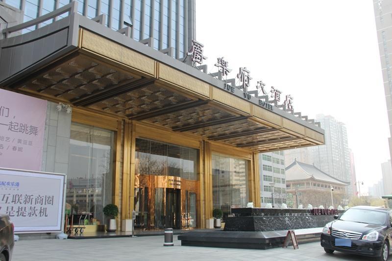 西安爵乐府大酒店(大雁塔历史博物馆店)