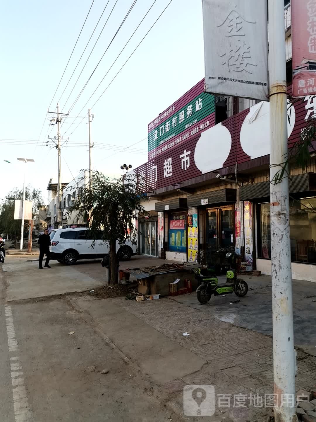 唐河县源潭镇北门超市