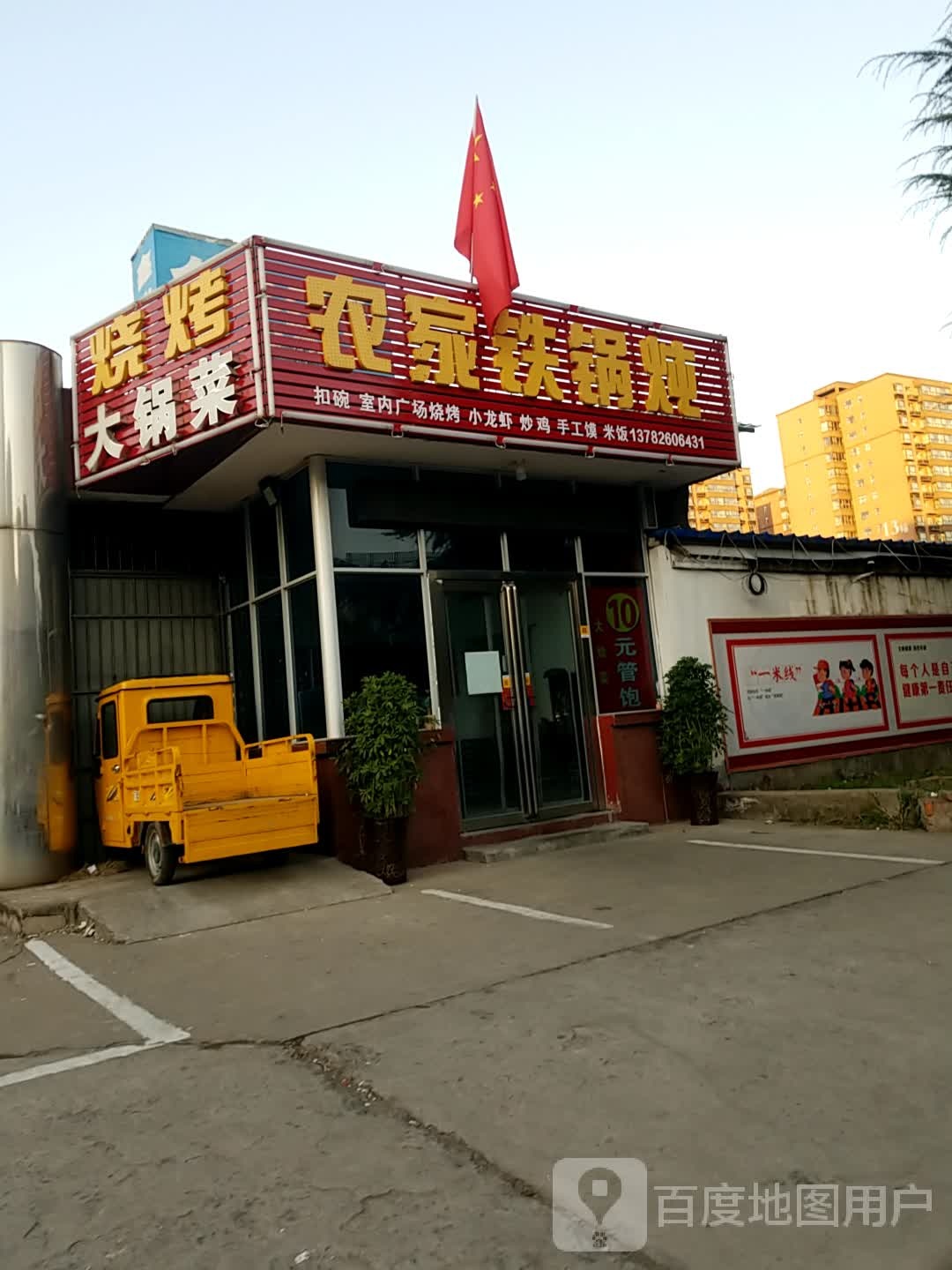 农家铁锅炖(济水大街店)