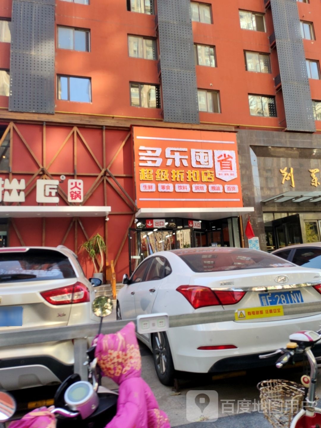 郑州高新技术产业开发区石佛镇多乐囤(玉兰街店)