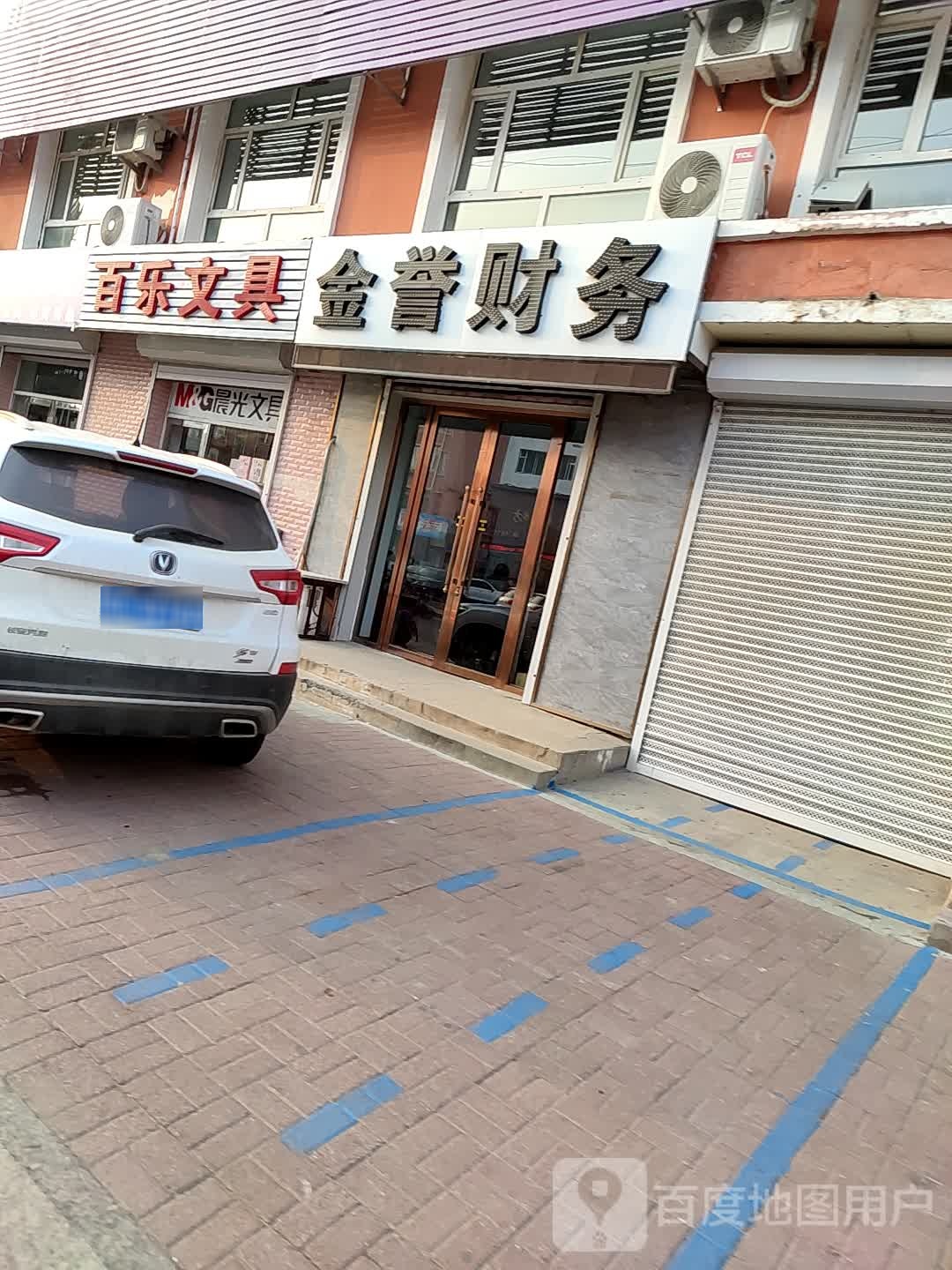 金誉财务