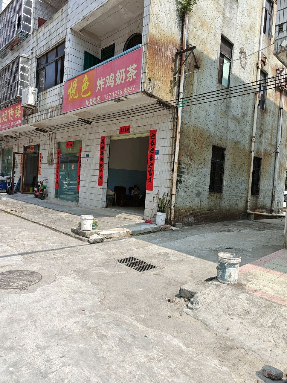 悦色炸鸡奶茶