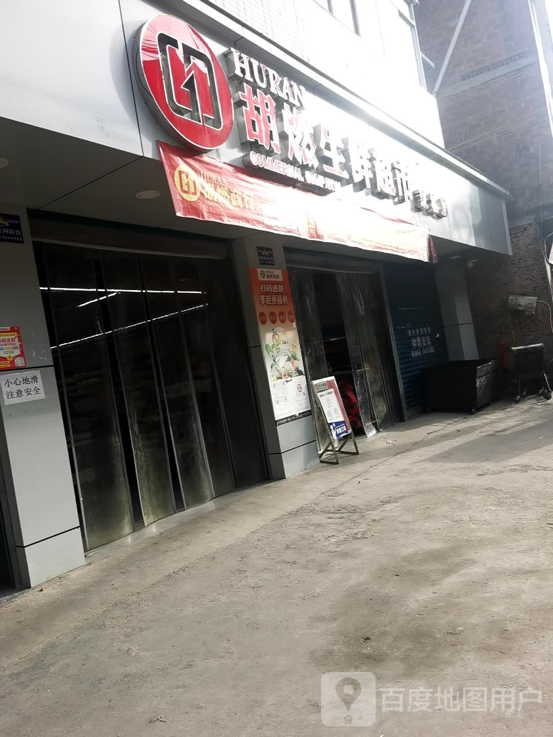胡燃生鲜超市(双桂店)