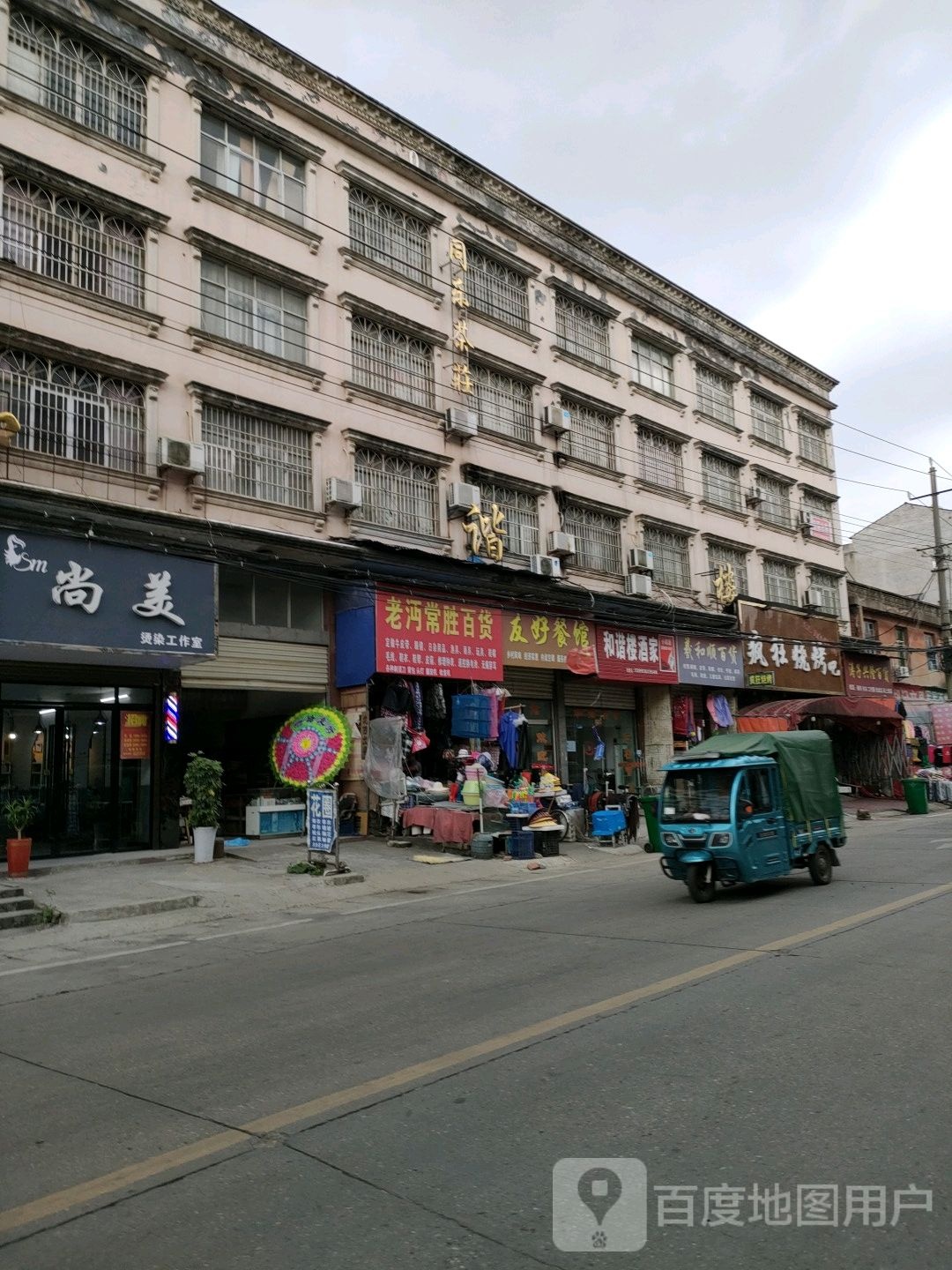 义和说百货