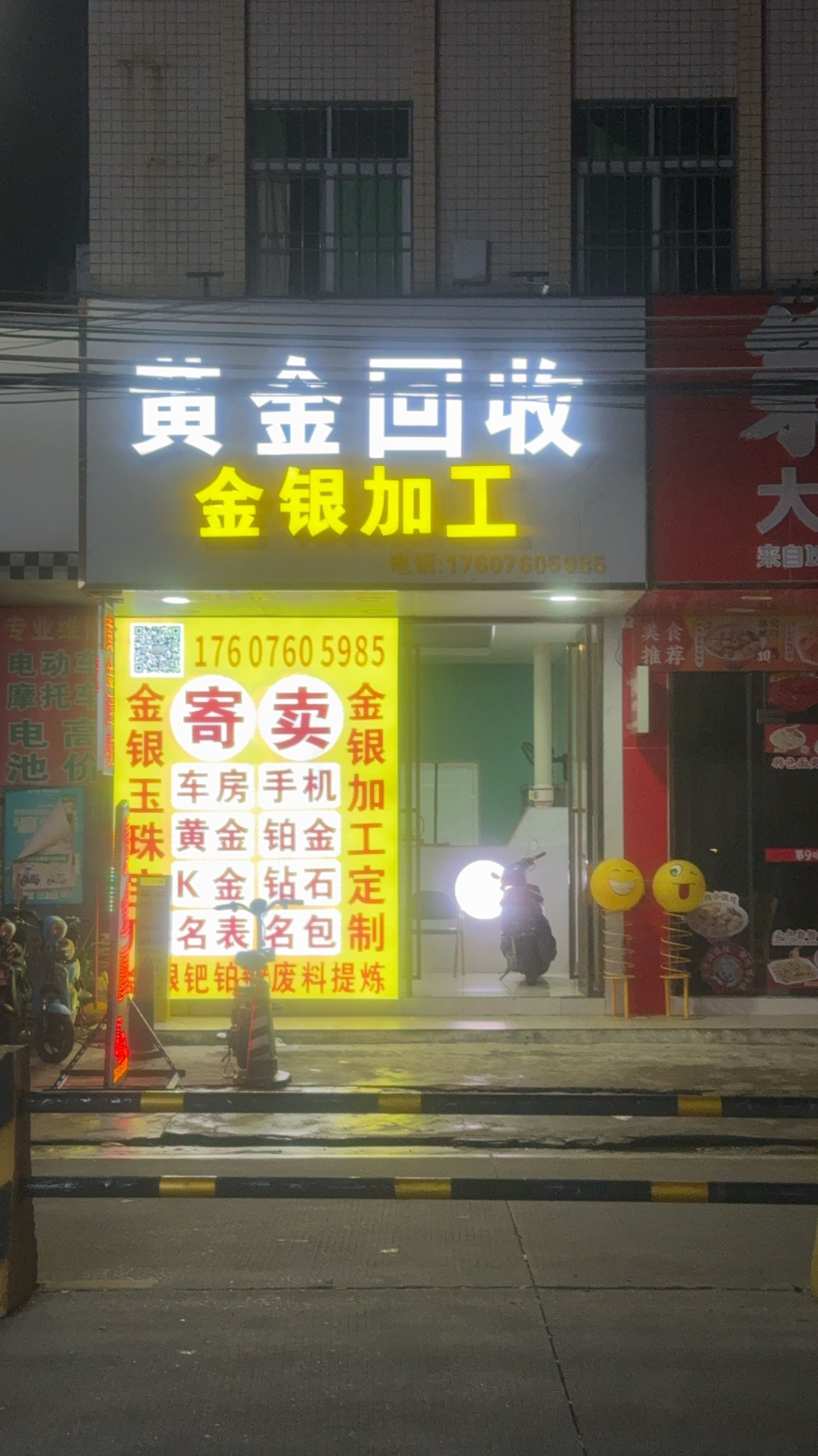 黄金回收