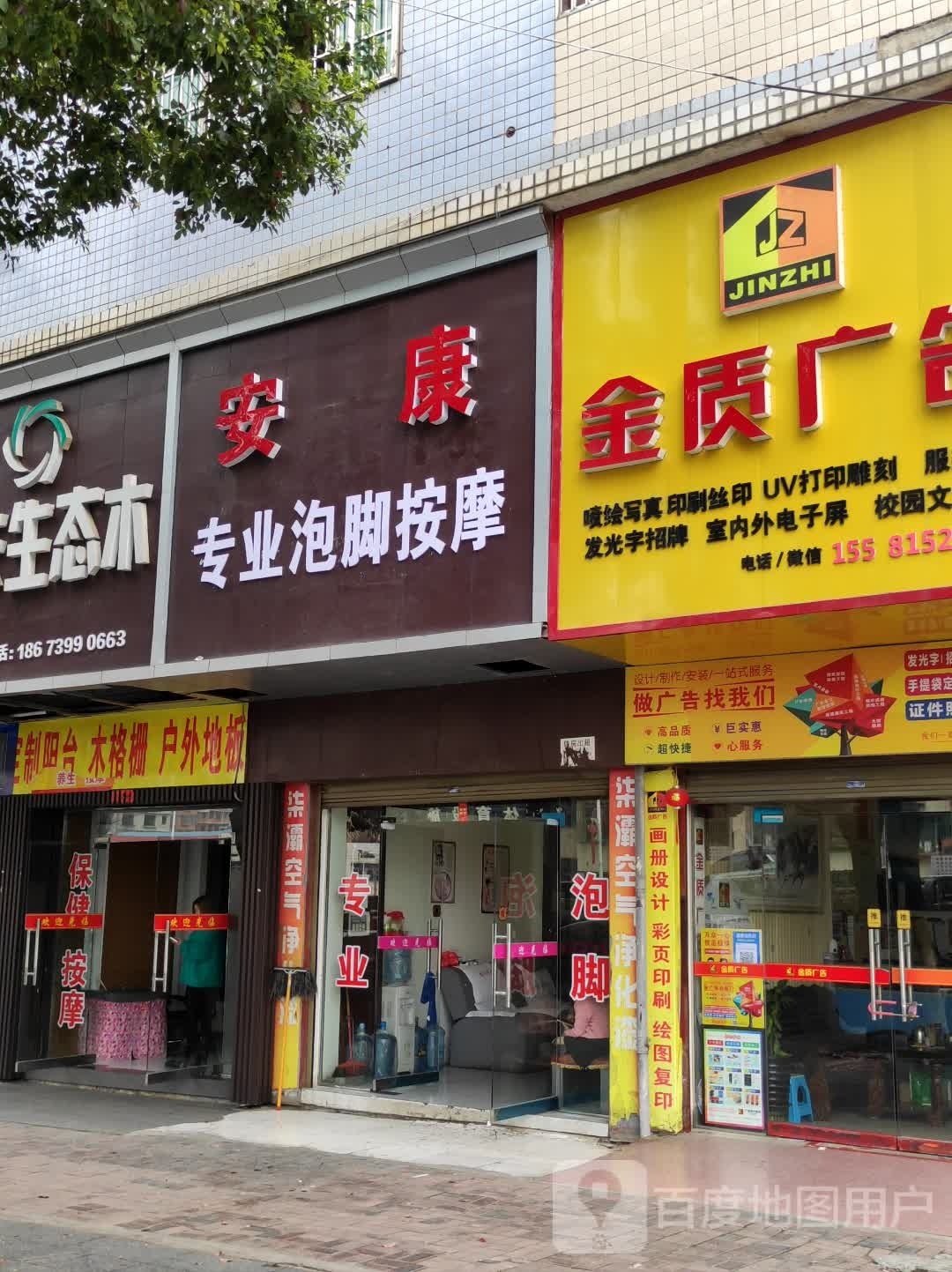 康安专业泡脚按摩