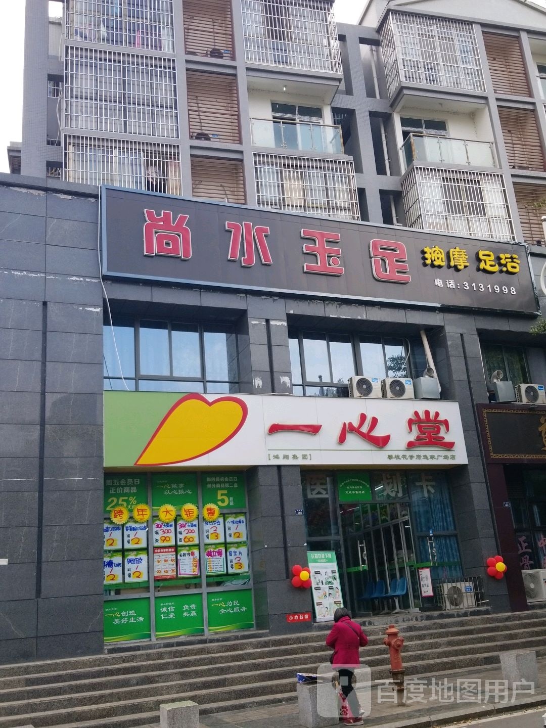尚水玉足按摩足浴(和苑路店)