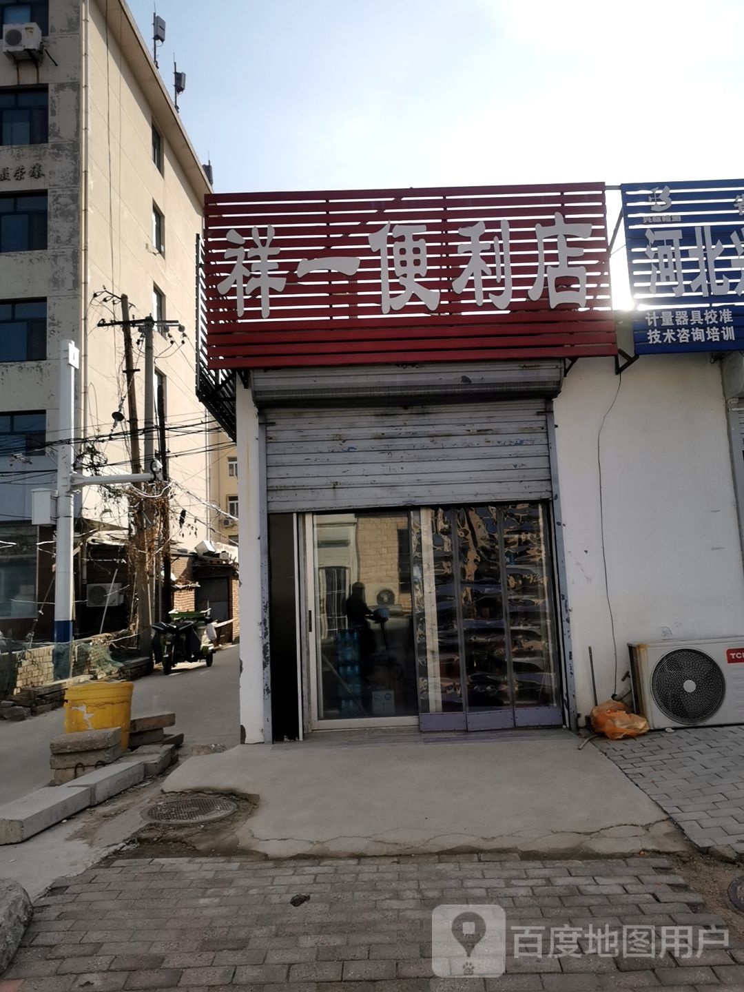 祥一号便店