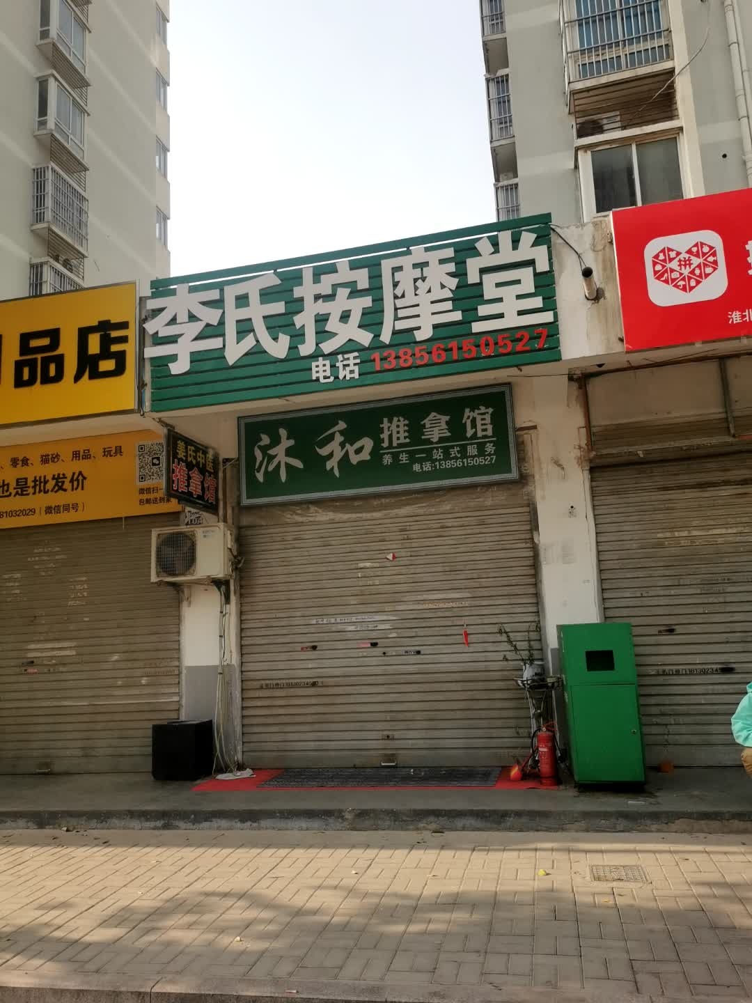 姜氏中医按摩堂(滨河花园北区店)