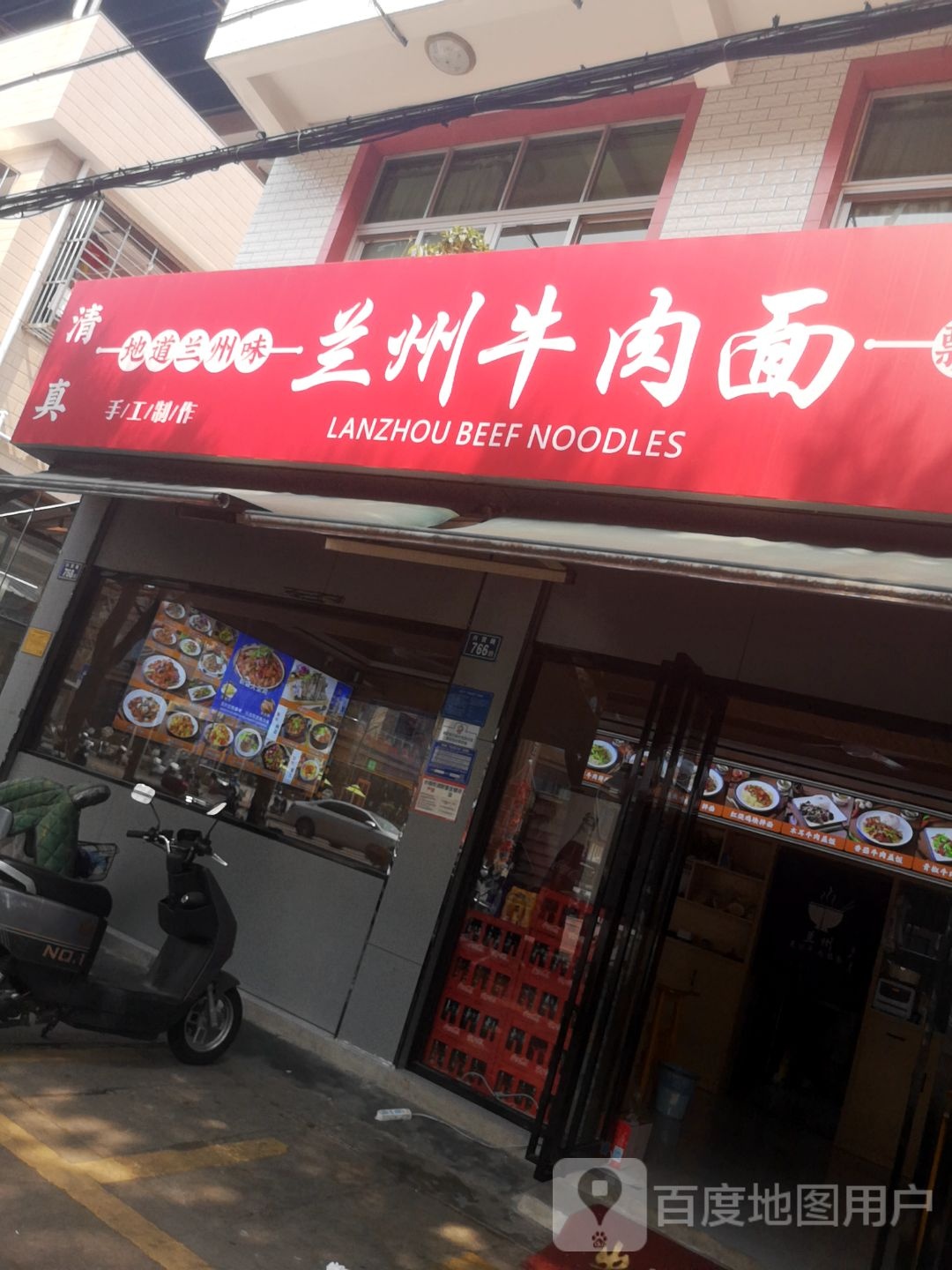 清真兰州牛肉面(利民街店)