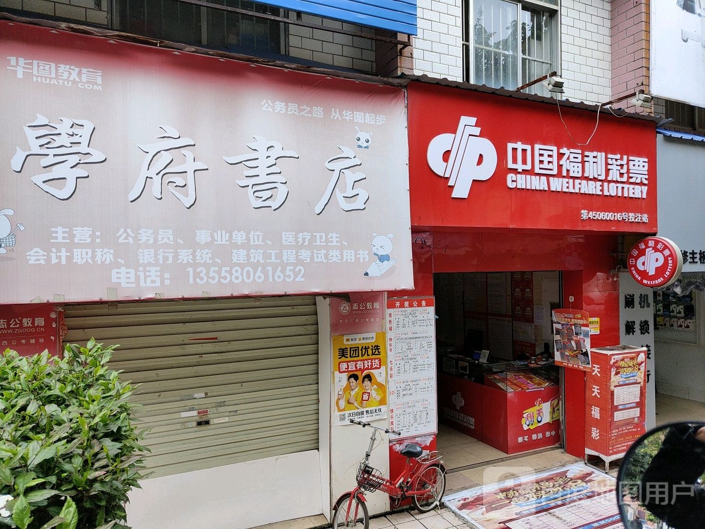 学府书店(西园路店)