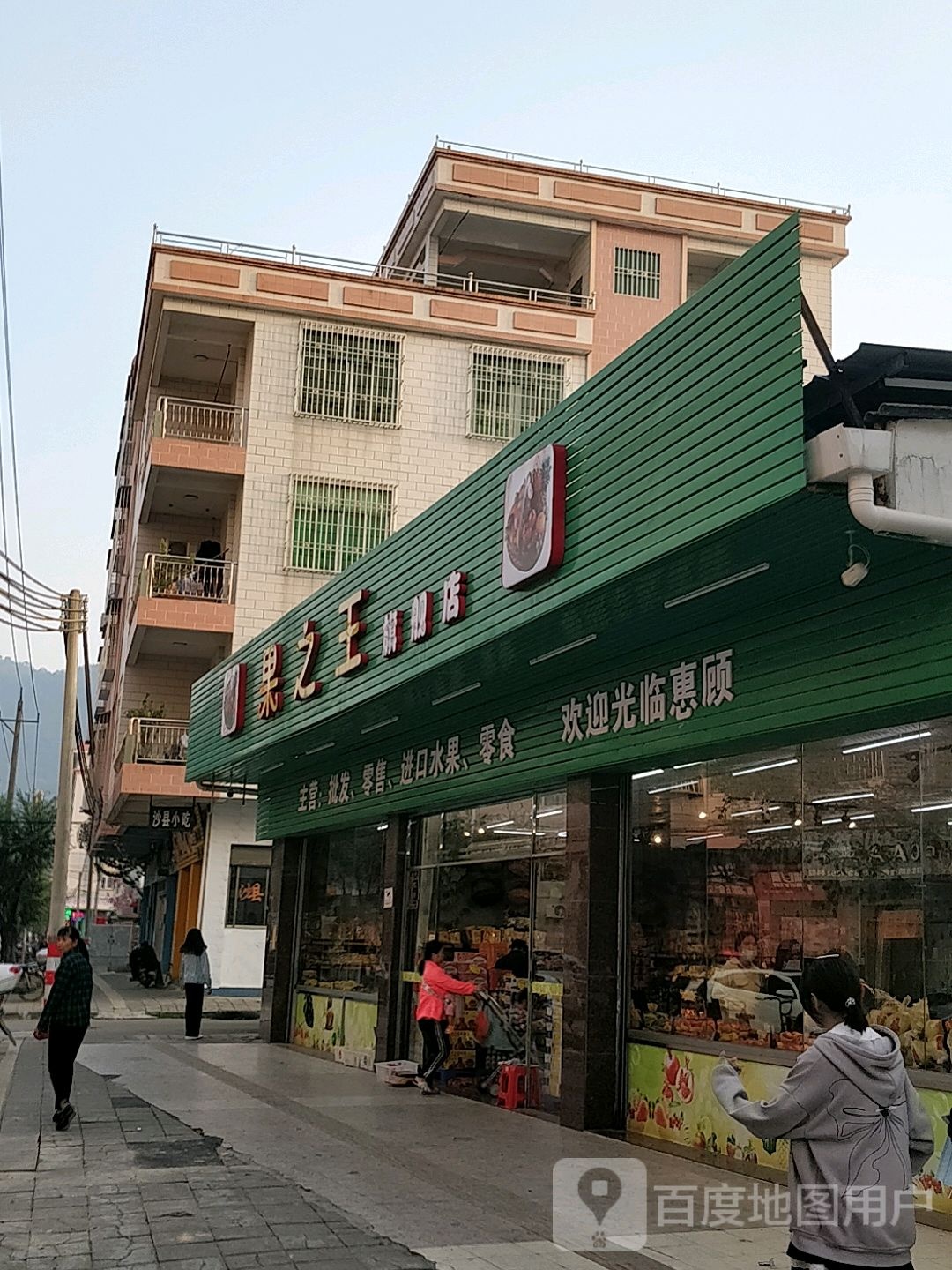 果之王
