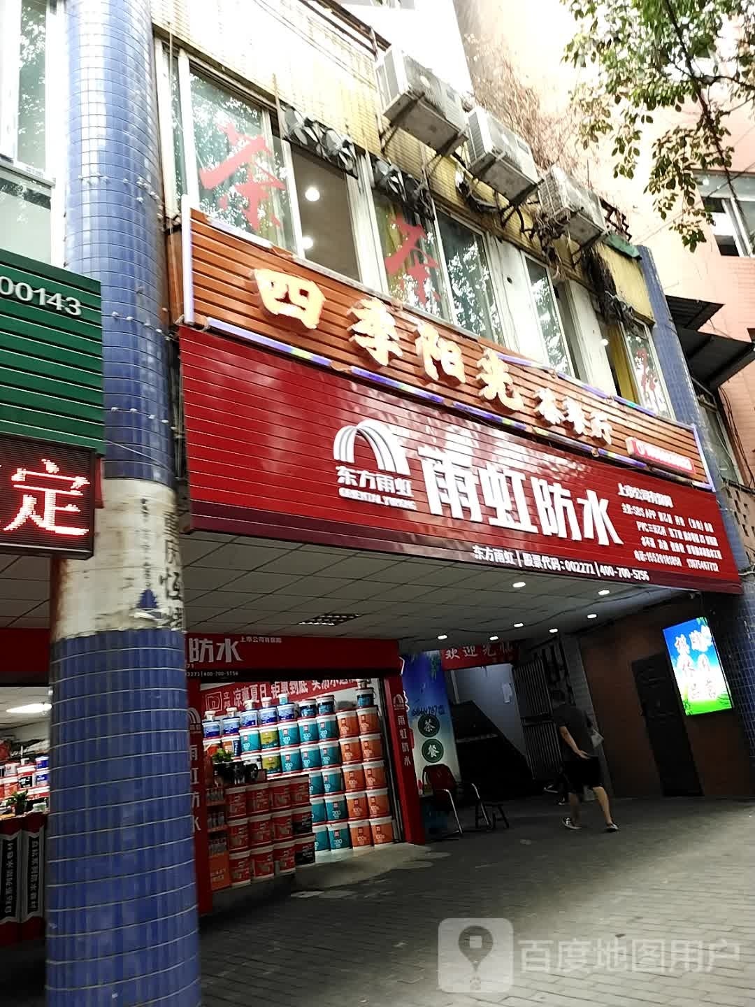 四季阳光茶餐厅